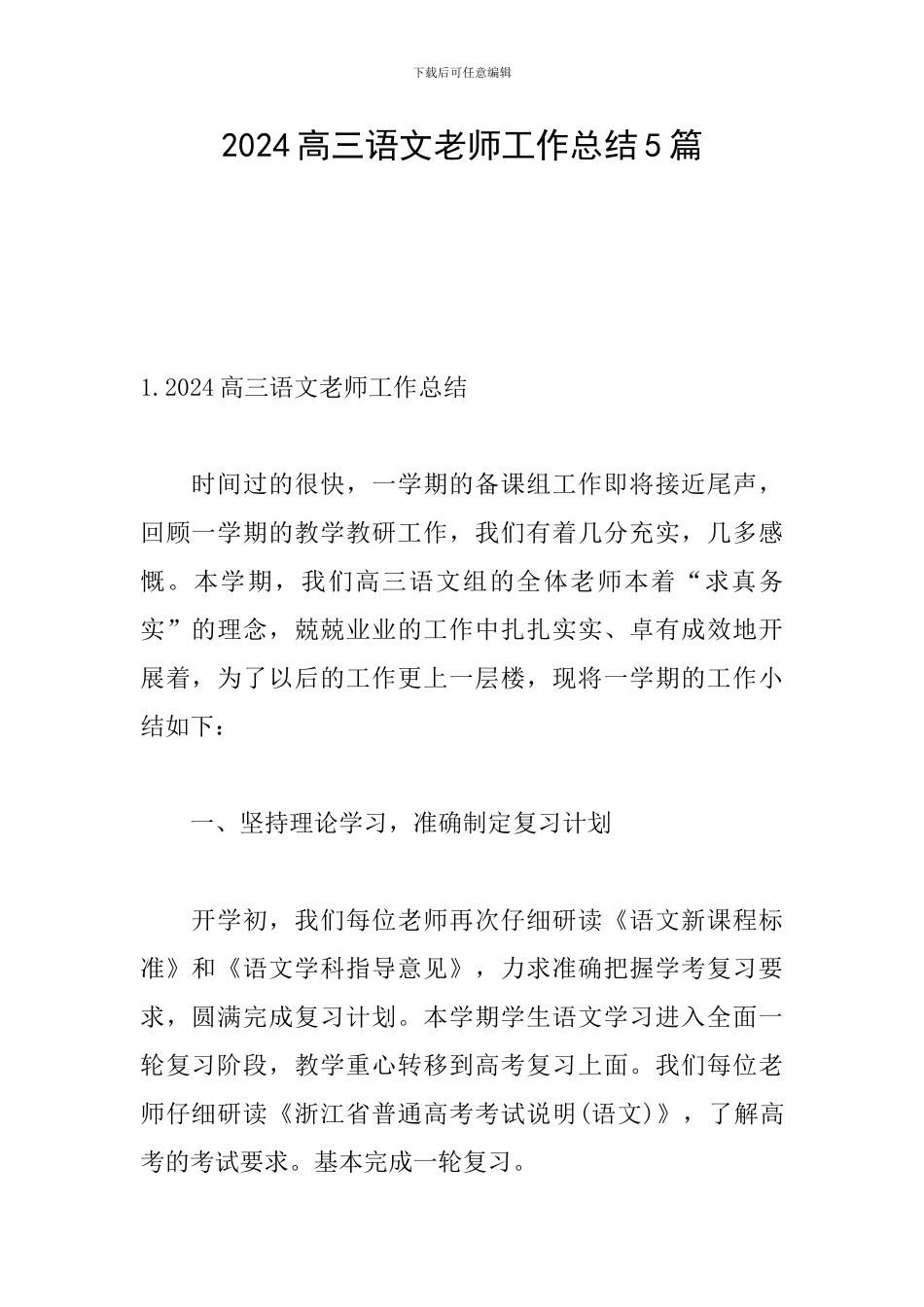 2024高三语文教师工作总结5篇_第1页
