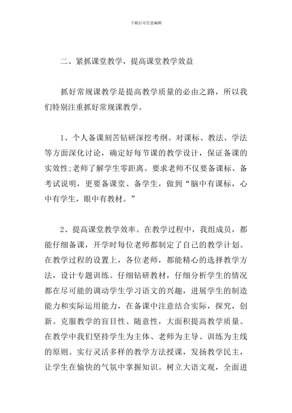 2024高三语文教师工作总结5篇_第2页