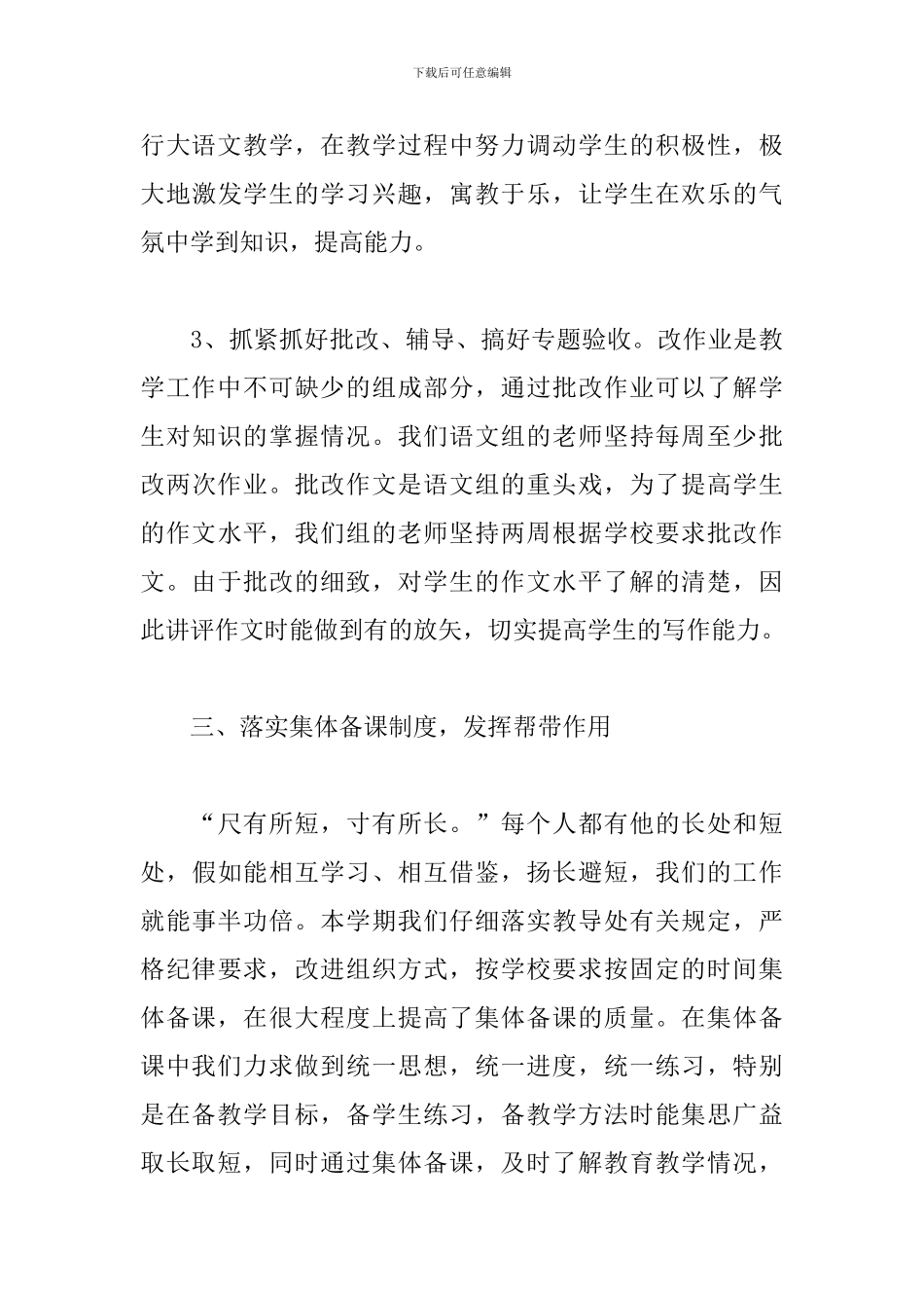 2024高三语文教师工作总结5篇_第3页