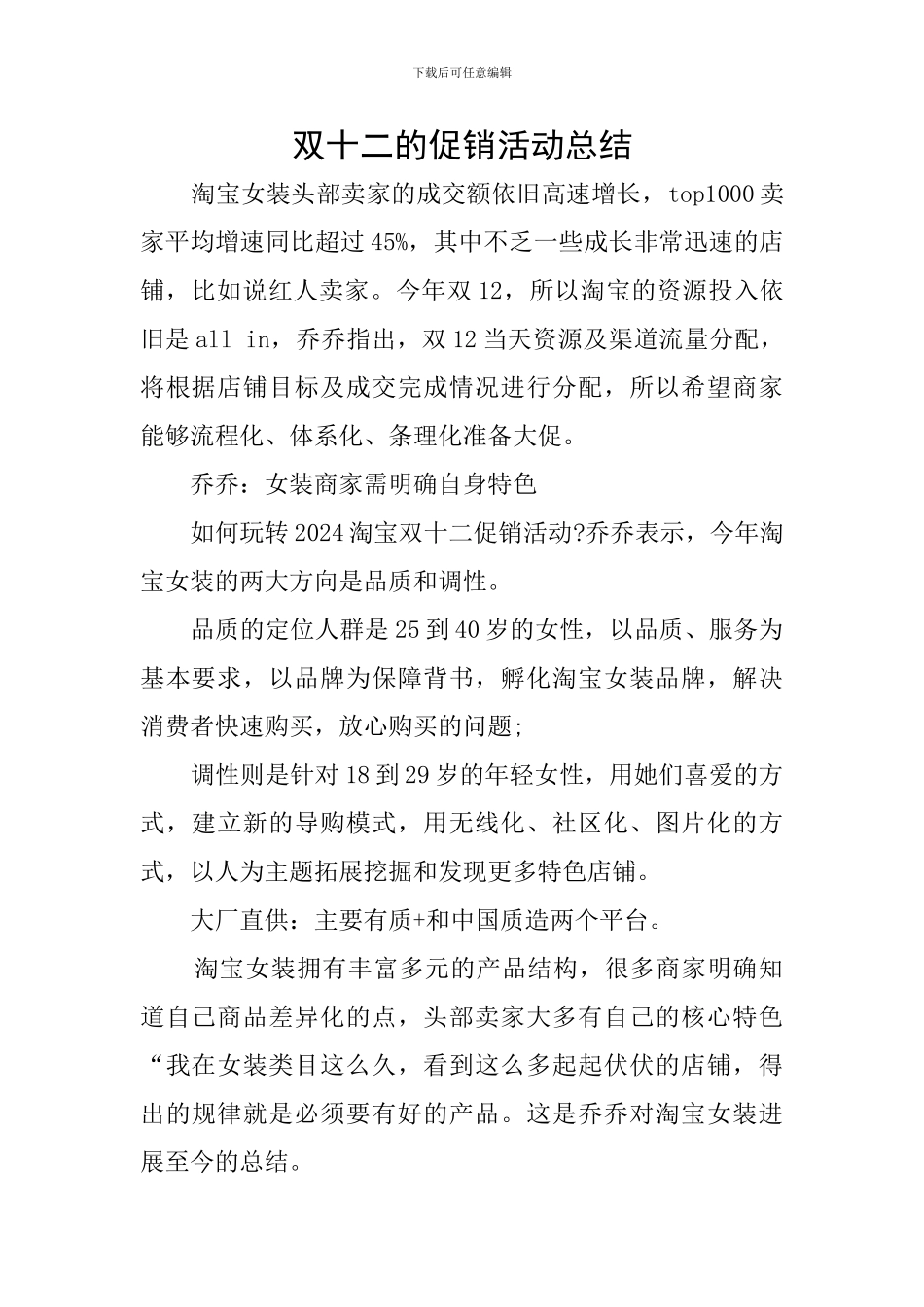 双十二的促销活动总结_第1页
