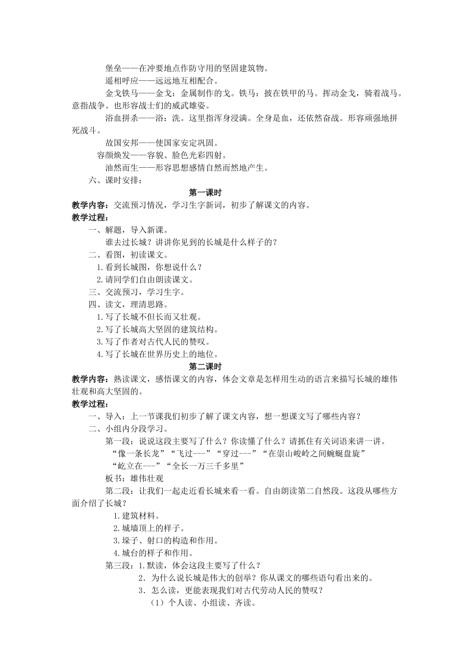 四年级语文上册 长城教案 长春版_第2页