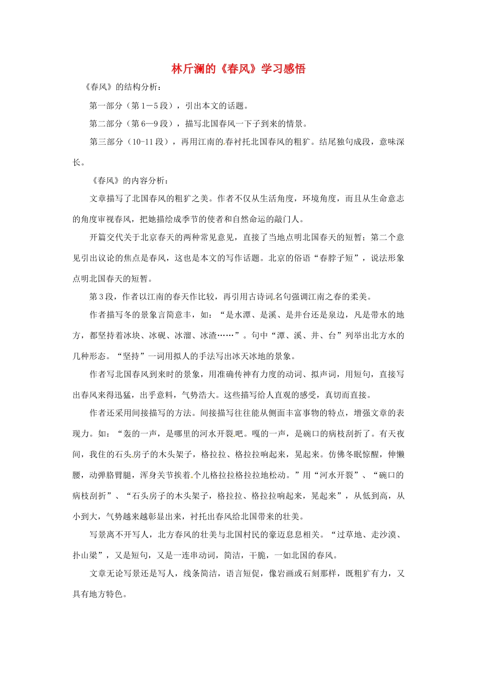 六年级语文下册 第2课《春风》教案 上海版五四制_第1页