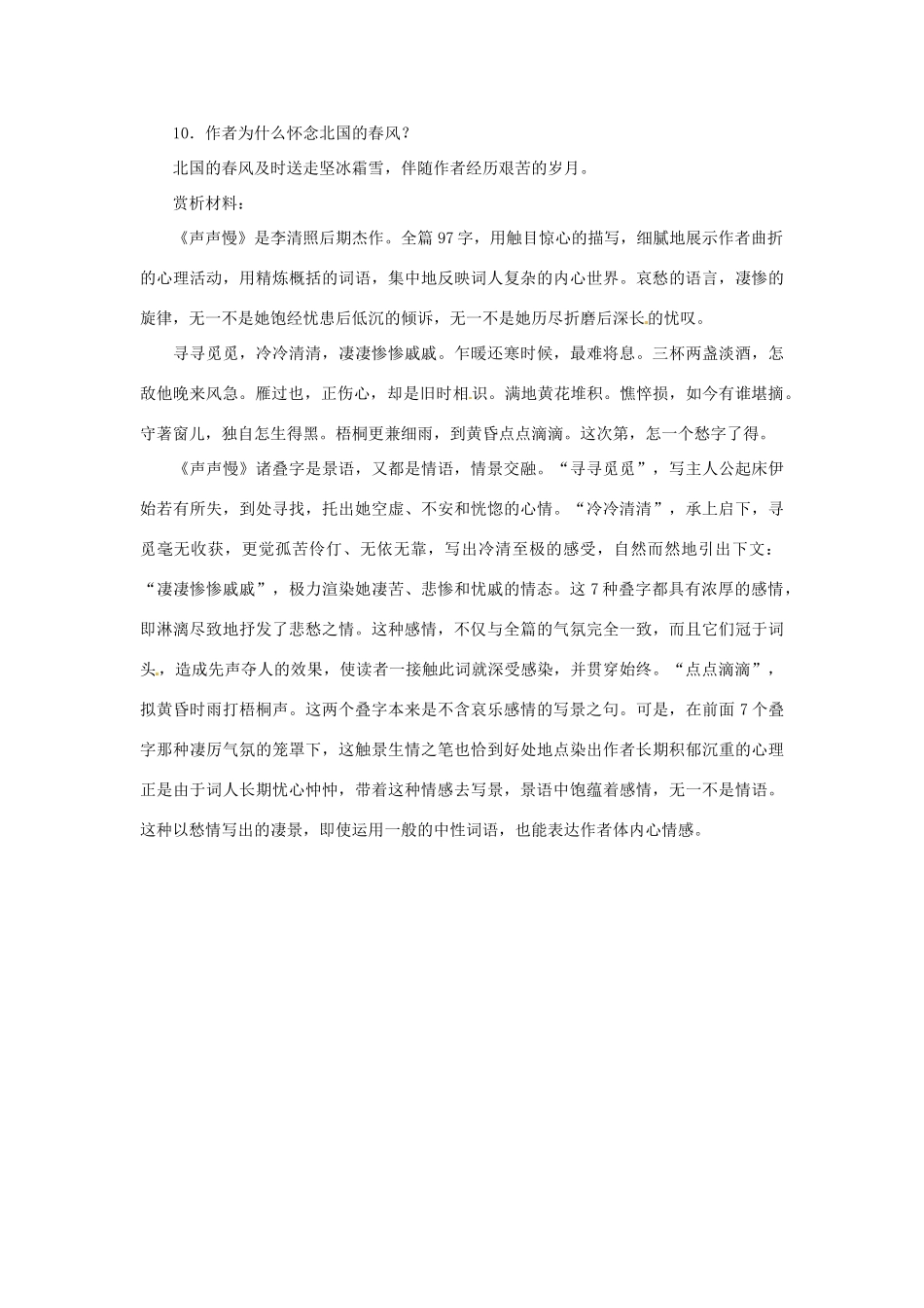 六年级语文下册 第2课《春风》教案 上海版五四制_第3页