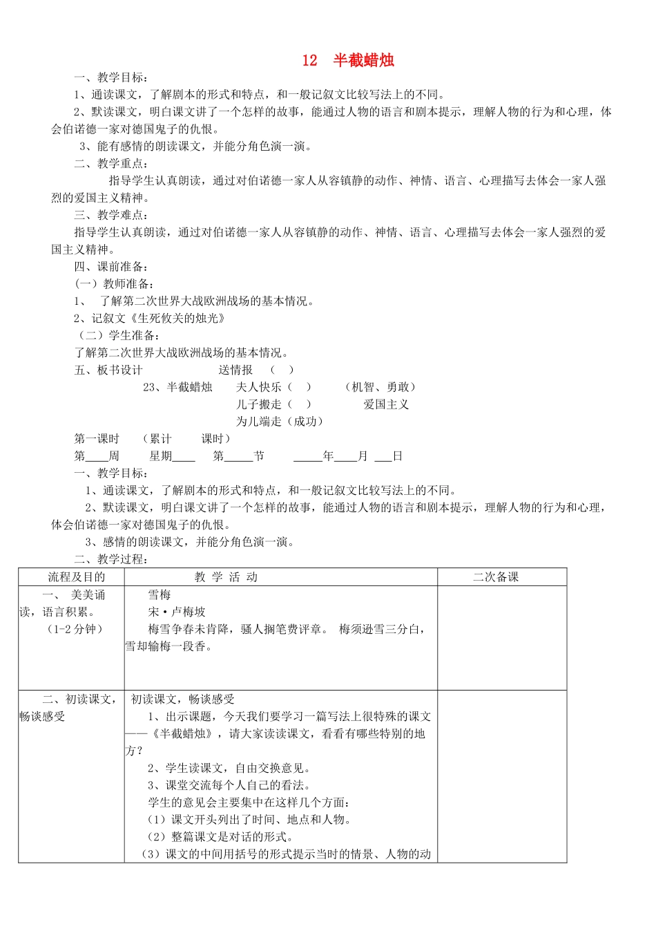 五年级语文上册 第三单元 11 半截蜡烛教案1 鲁教版五四制-鲁教版五四制小学五年级上册语文教案_第1页