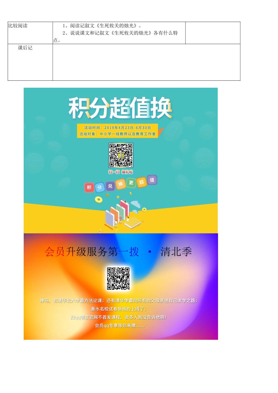 五年级语文上册 第三单元 11 半截蜡烛教案1 鲁教版五四制-鲁教版五四制小学五年级上册语文教案_第3页