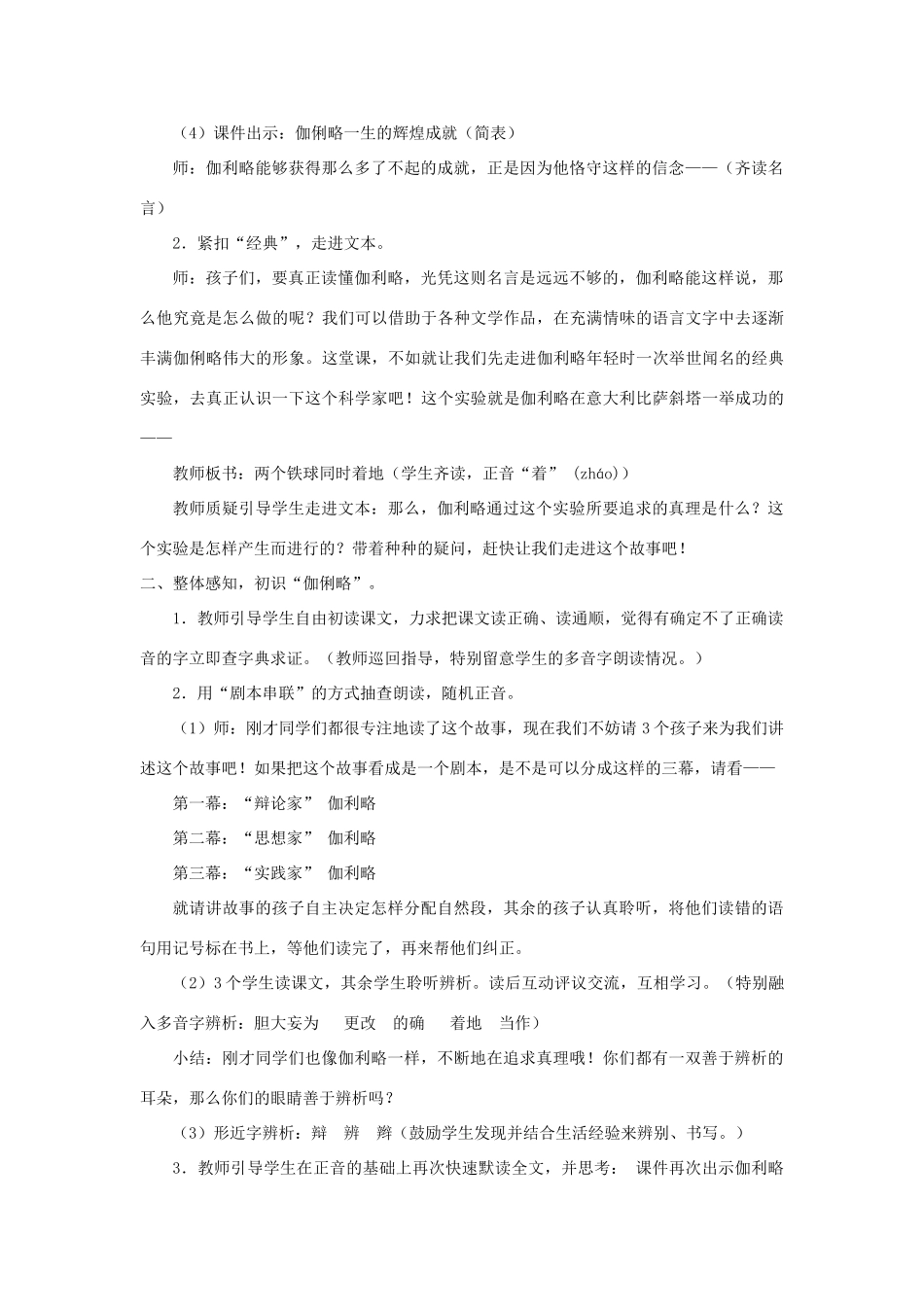 四年级语文上册 第八单元 29《两个铁球同时着地》名优教案 鲁教版-鲁教版小学四年级上册语文教案_第2页