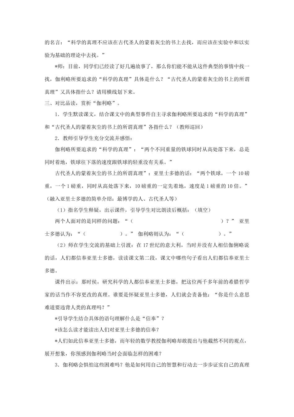 四年级语文上册 第八单元 29《两个铁球同时着地》名优教案 鲁教版-鲁教版小学四年级上册语文教案_第3页