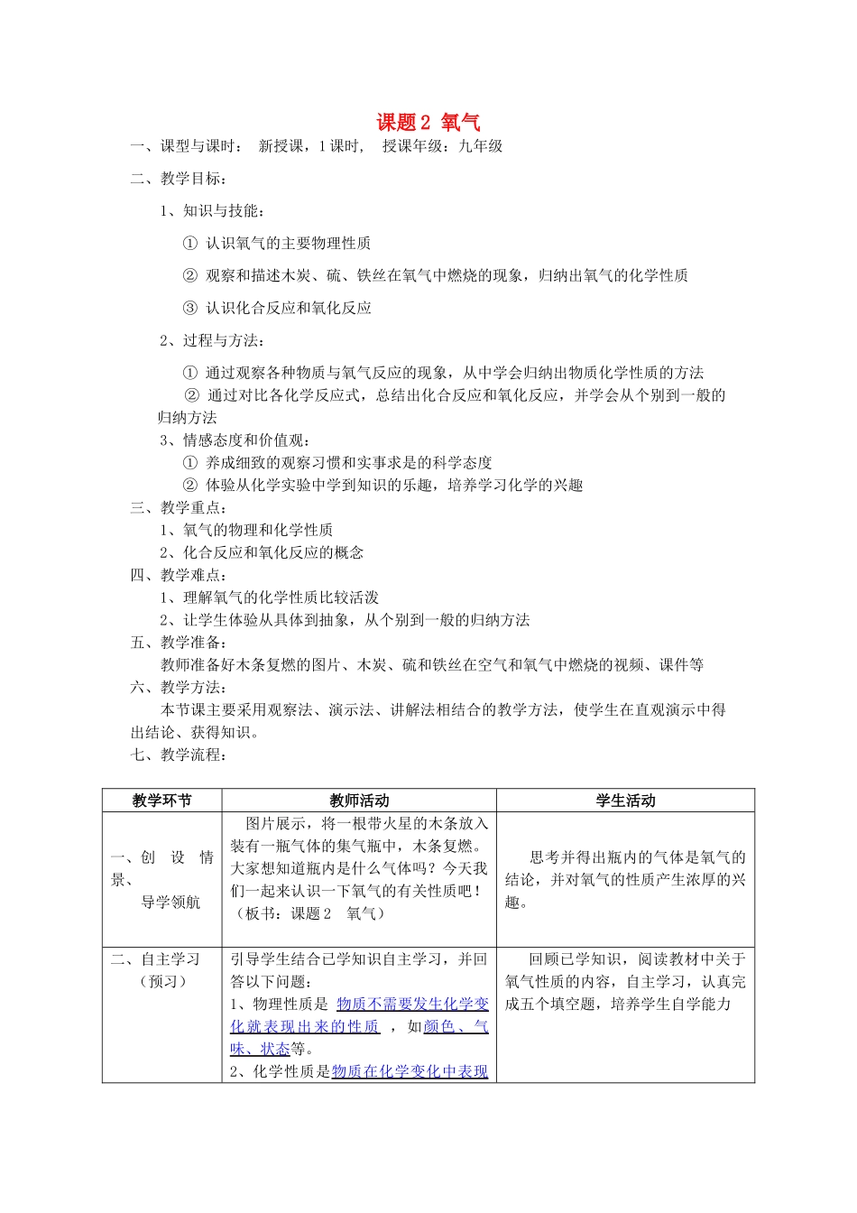 九年级化学上册 课题2 氧气 化学教案 新人教版_第1页
