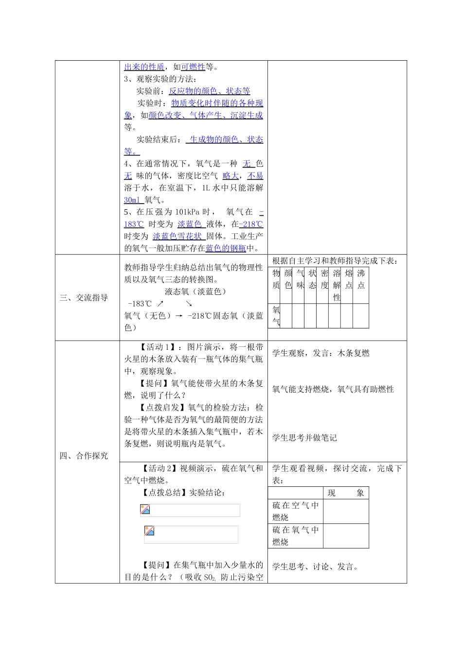 九年级化学上册 课题2 氧气 化学教案 新人教版_第2页