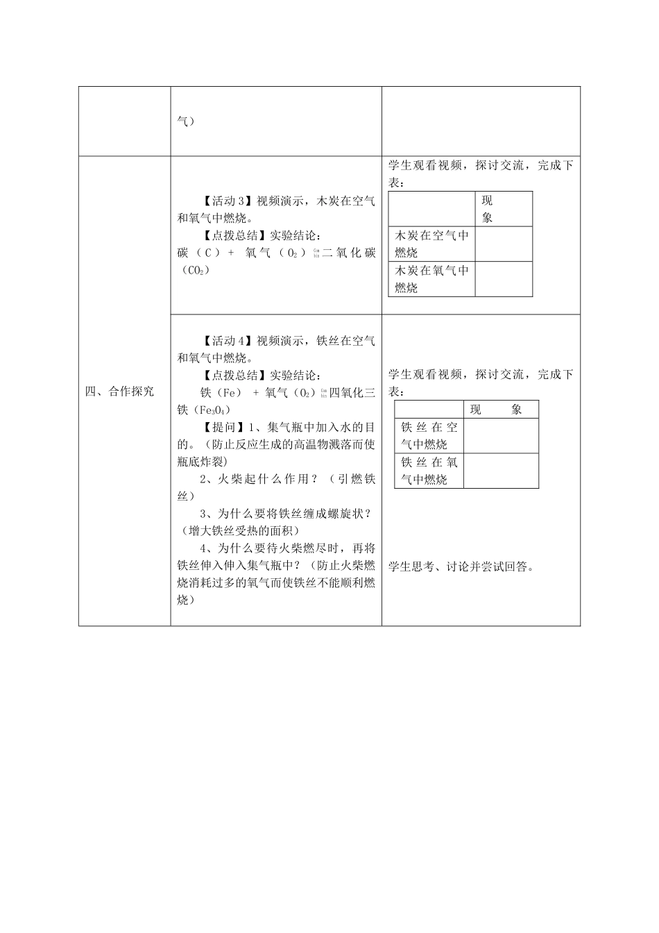 九年级化学上册 课题2 氧气 化学教案 新人教版_第3页