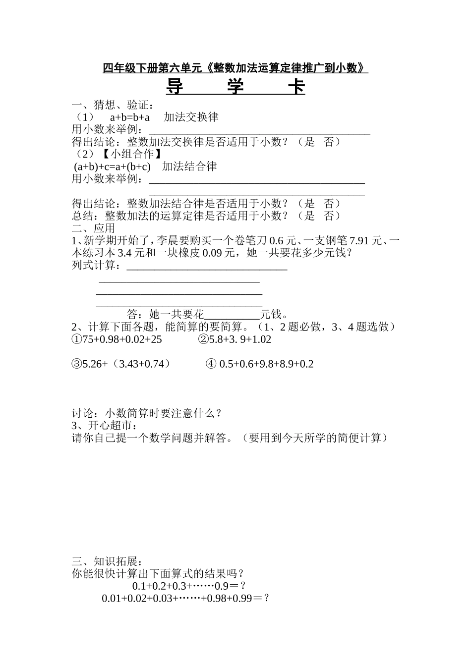 小学数学2011版本小学四年级导学卡_第1页