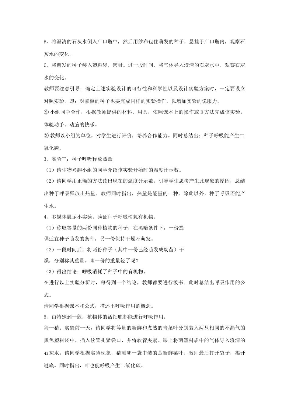 七年级生物上：第一章第四节 绿色植物的呼吸作用教案（济南版）_第3页