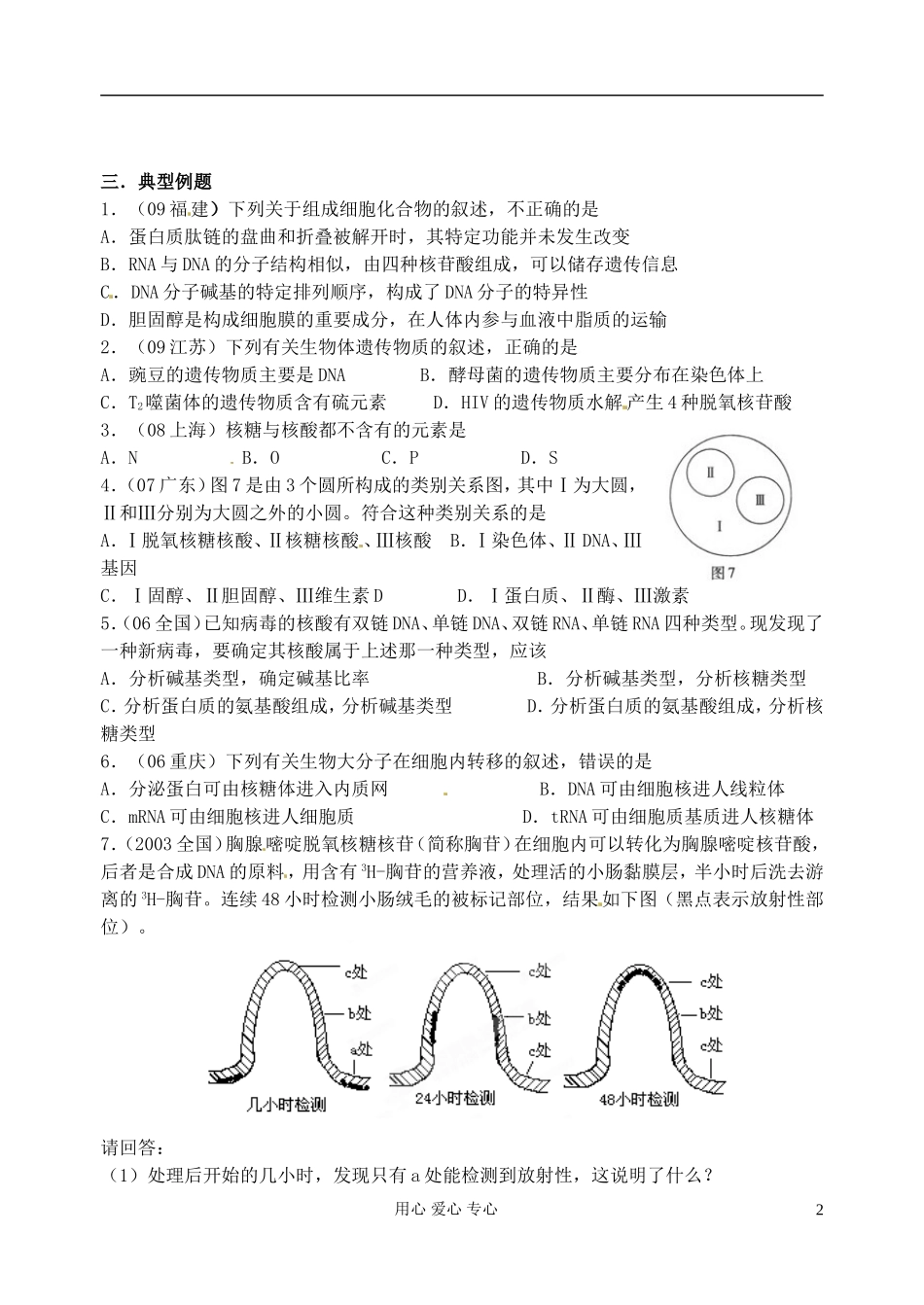 江苏省淮安中学高三生物总复习 1-2核酸学案_第2页