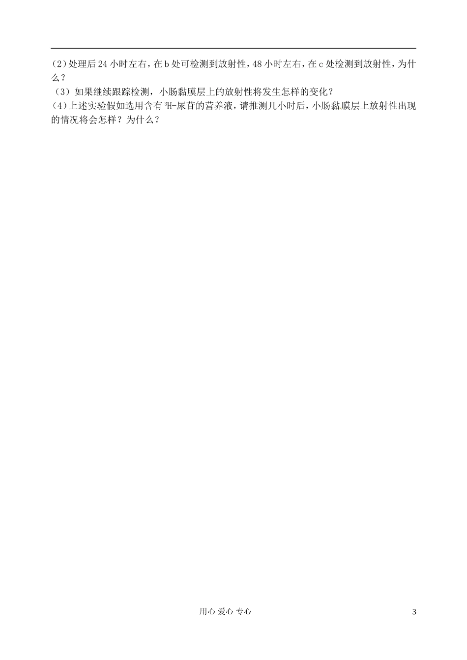 江苏省淮安中学高三生物总复习 1-2核酸学案_第3页