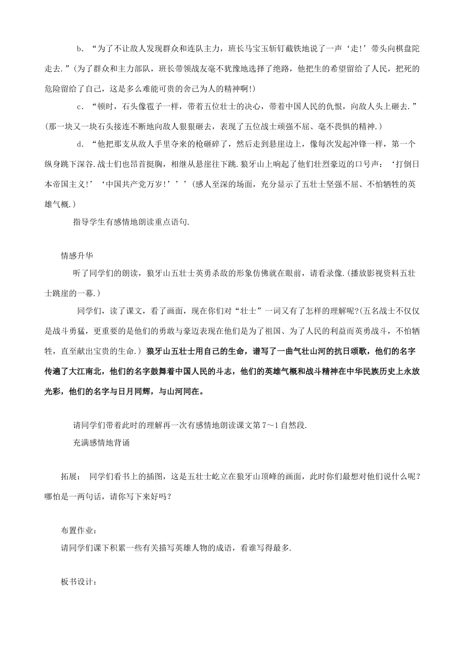 六年级语文上册 第七单元 25《狼牙山五壮士》说课稿 北京版-北京版小学六年级上册语文教案_第3页