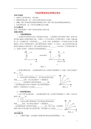 江苏省徐州市睢宁县菁华高级中学高中物理 8.2 气体的等容变化和等压变化四步教学法学案 新人教版选修3-3