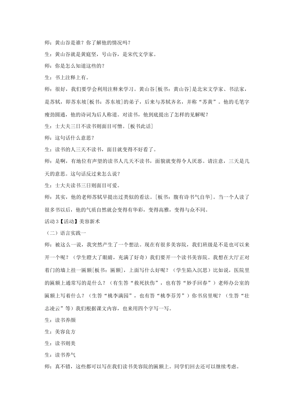 六年级语文上册 第七单元 读书有味 第26课《美容新术》教案2 沪教版五四制-沪教版小学六年级上册语文教案_第2页