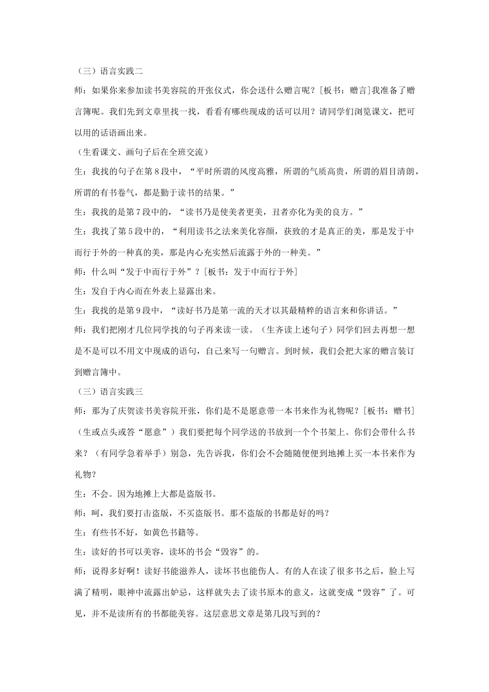 六年级语文上册 第七单元 读书有味 第26课《美容新术》教案2 沪教版五四制-沪教版小学六年级上册语文教案_第3页