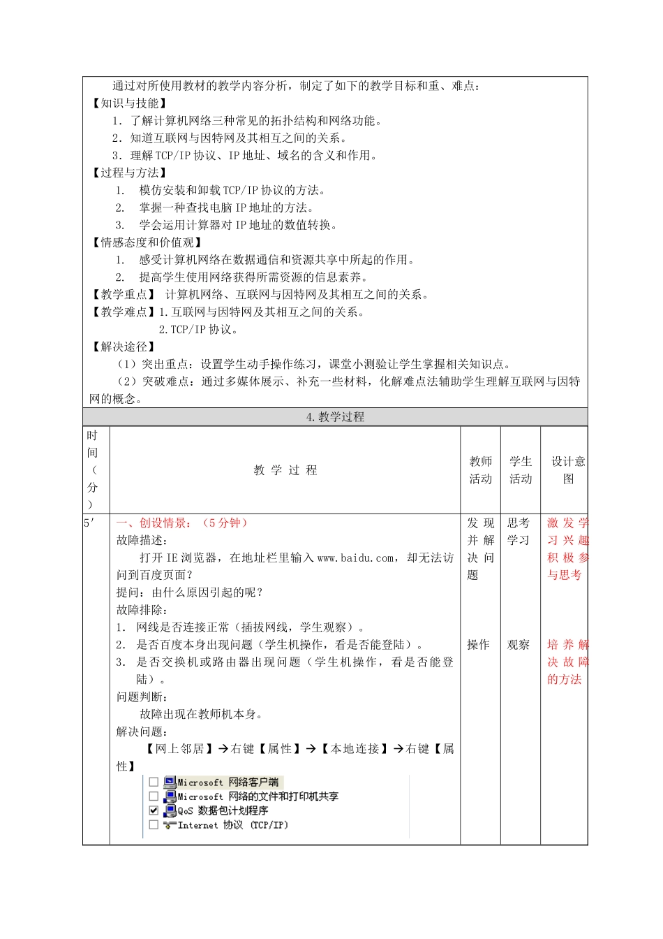 七年级信息技术上册 计算机网络教案_第2页