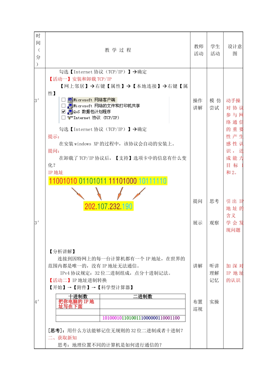 七年级信息技术上册 计算机网络教案_第3页