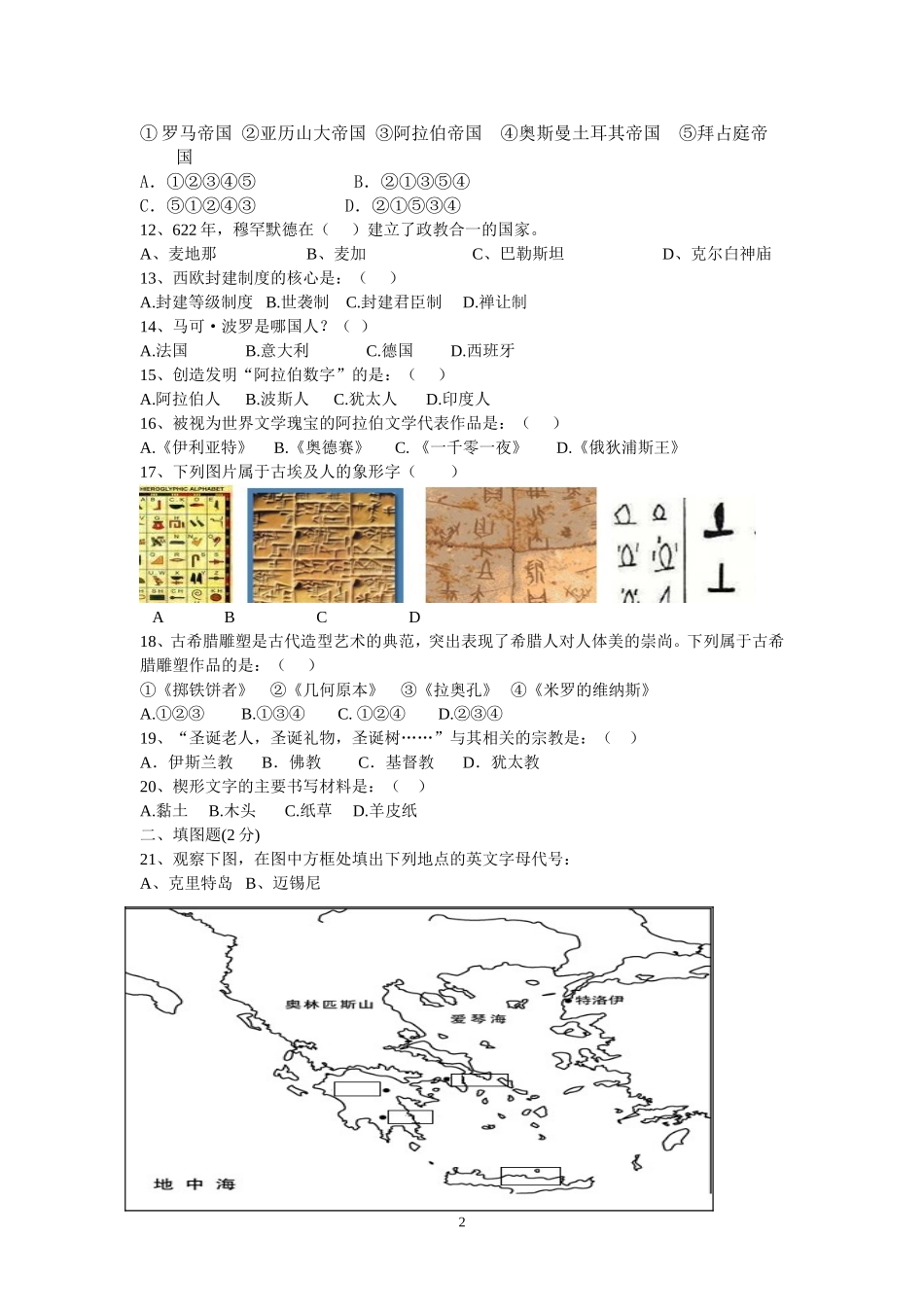 九上第一学月考试_第2页