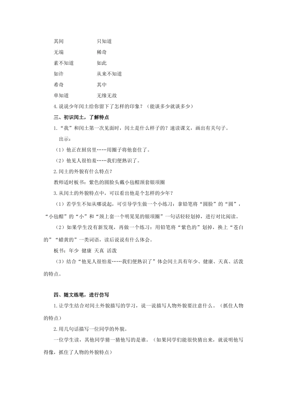 六年级语文上册 17《少年闰土》教案2 浙教版-浙教版小学六年级上册语文教案_第2页