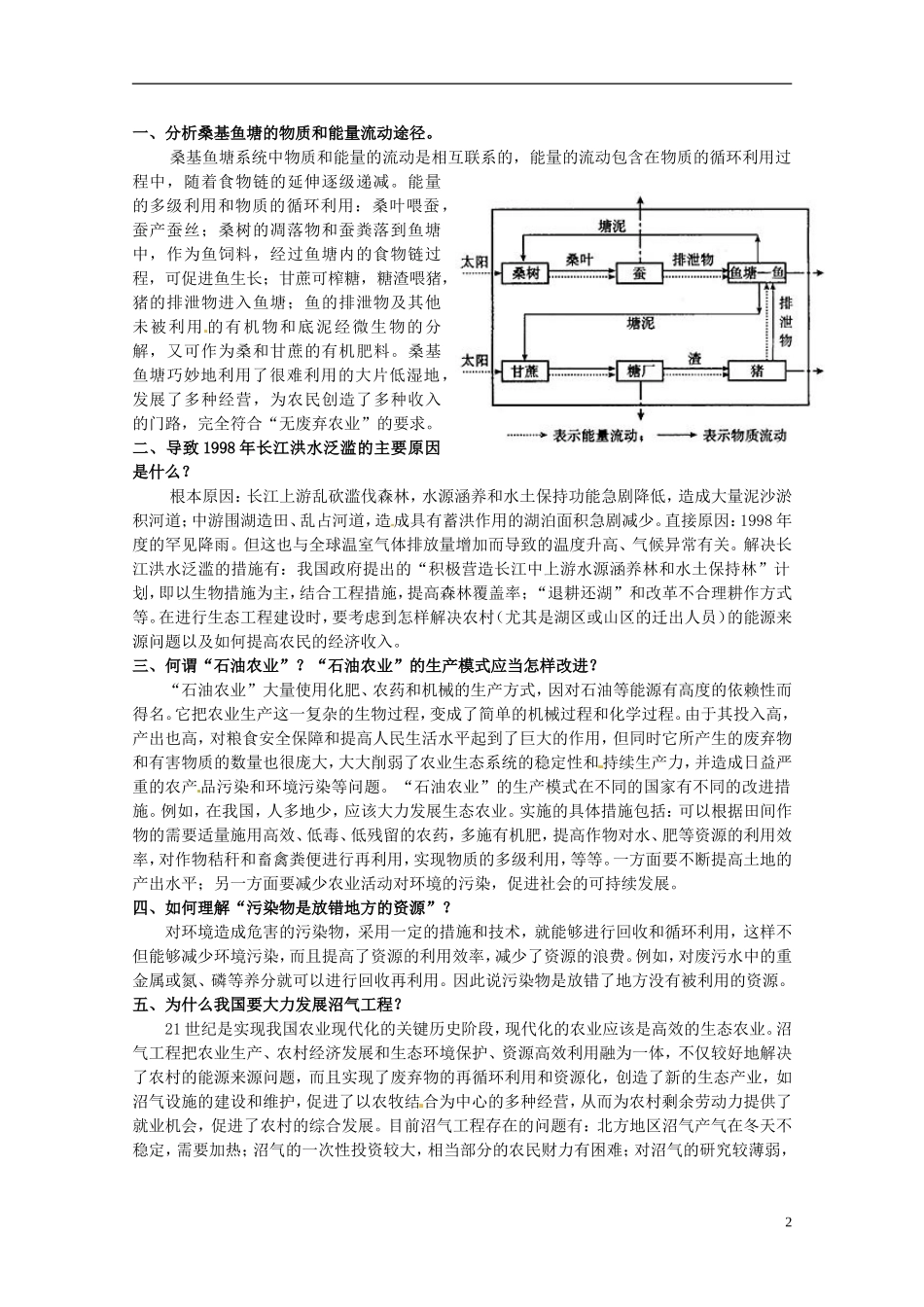 陕西省汉中市陕飞二中高中生物《51生态工程的基本原理》教学案 新人教版选修3_第2页