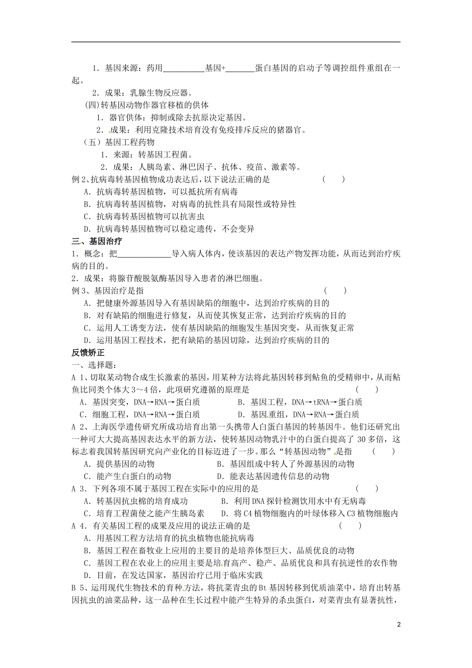 江苏省徐州市王杰中学高一生物 基因工程2学案 新人教版_第2页