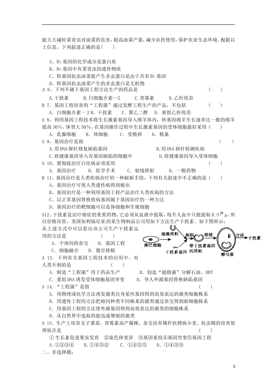 江苏省徐州市王杰中学高一生物 基因工程2学案 新人教版_第3页