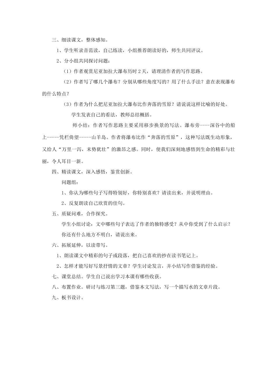 金识源秋六年级语文上册 第三单元 17《奔落的雪原》教案 鲁教版五四制-鲁教版五四制小学六年级上册语文教案_第2页
