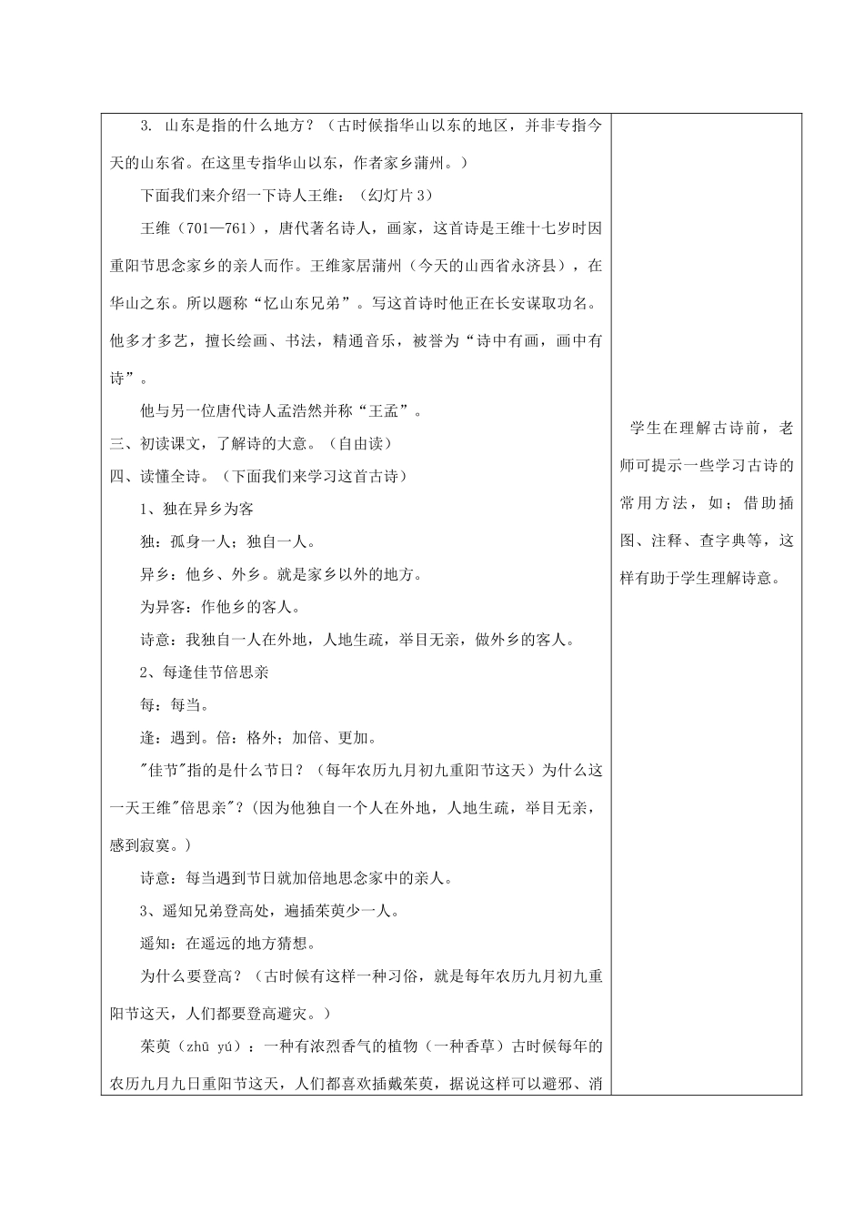 四年级语文下册 4.3九月九日忆山东兄弟教案5 长春版-长春版小学四年级下册语文教案_第2页
