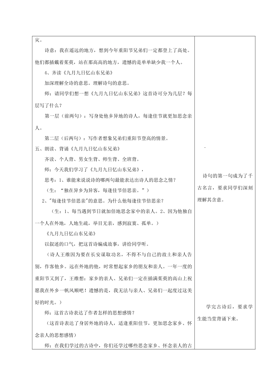 四年级语文下册 4.3九月九日忆山东兄弟教案5 长春版-长春版小学四年级下册语文教案_第3页