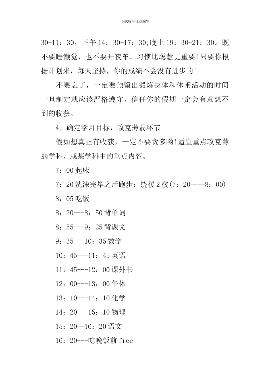 初中生寒假学习计划_第2页