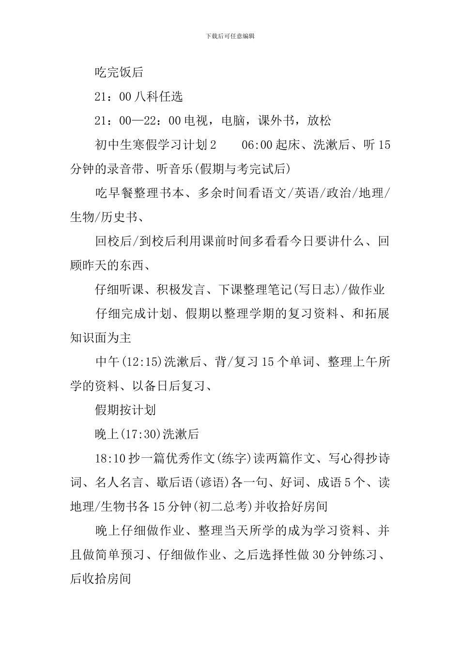 初中生寒假学习计划_第3页