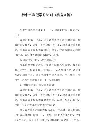 初中生寒假学习计划