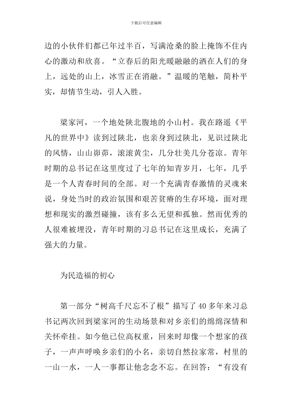 《梁家河》读后感征文三篇_第2页