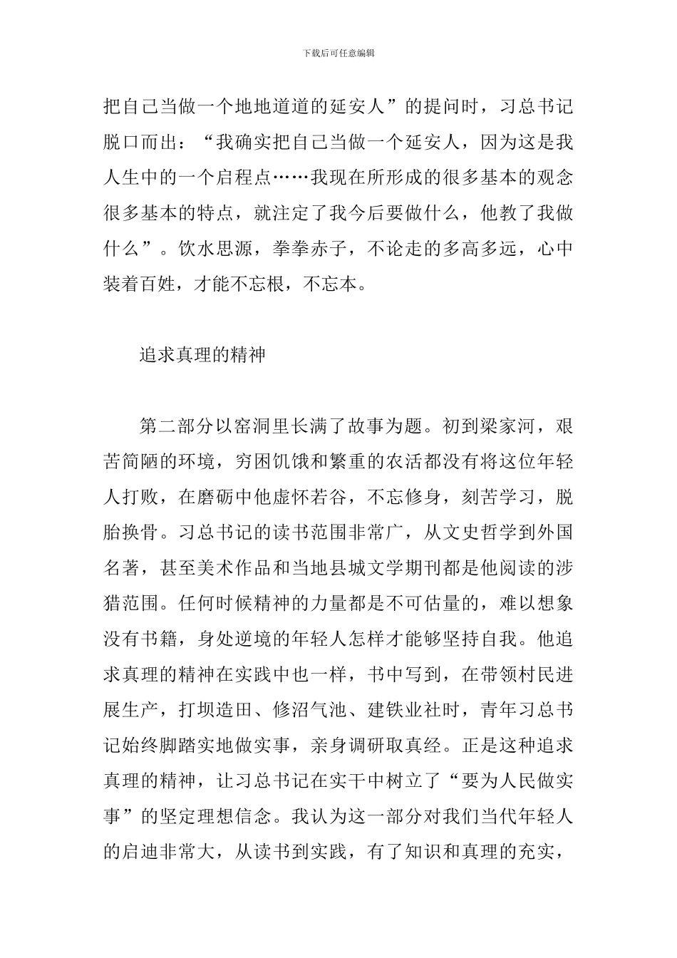 《梁家河》读后感征文三篇_第3页