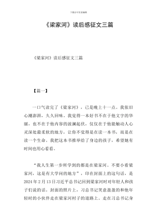 《梁家河》读后感征文三篇