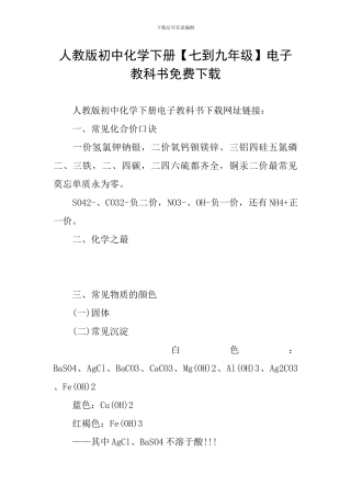 人教版初中化学下册电子教科书免费下载