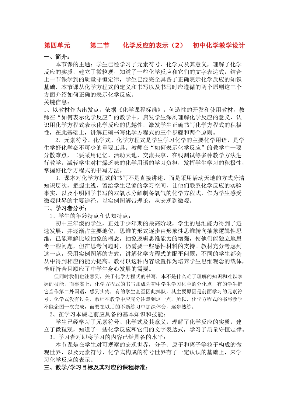 九年级化学《4.2化学反应的表示》教学设计2.鲁教版_第1页