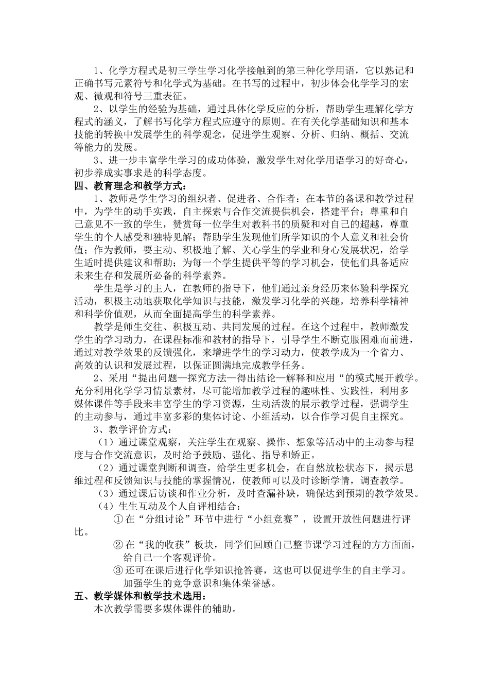 九年级化学《4.2化学反应的表示》教学设计2.鲁教版_第2页