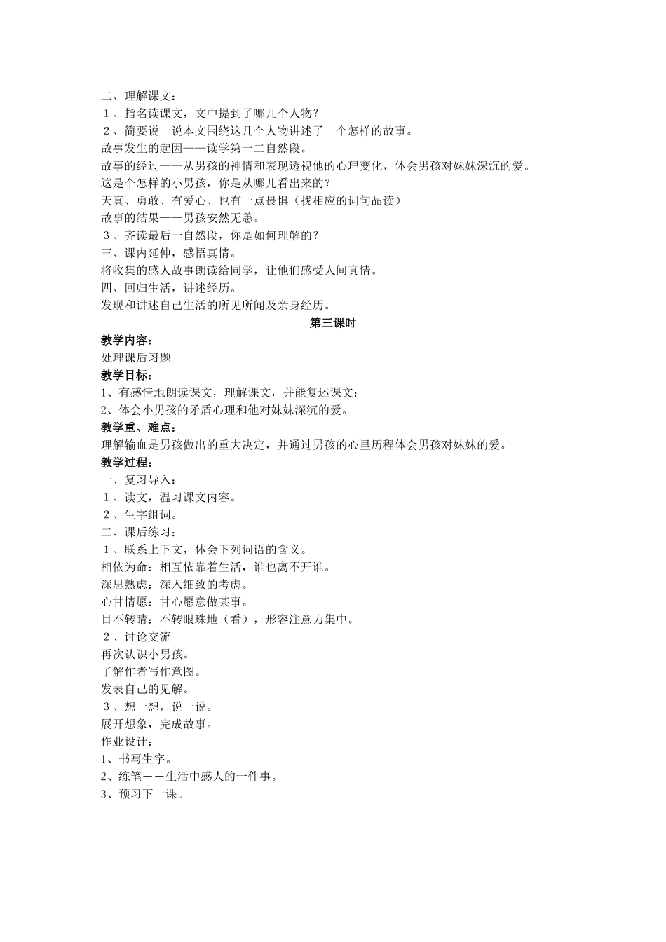 四年级语文上册 平分生命教案 长春版_第2页