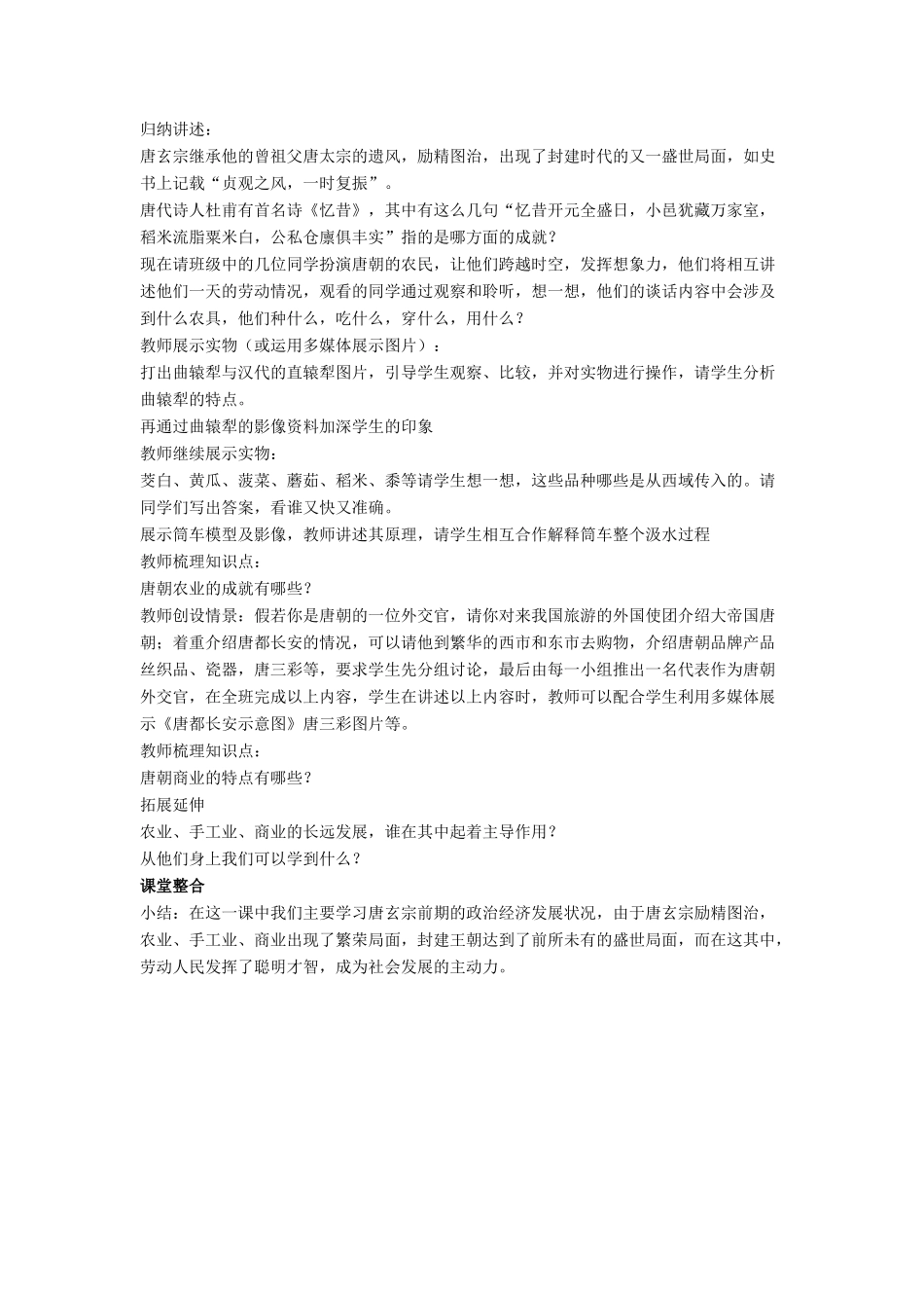 七年级历史下册 第3课 开元盛世（第3课时）教案 岳麓版_第2页