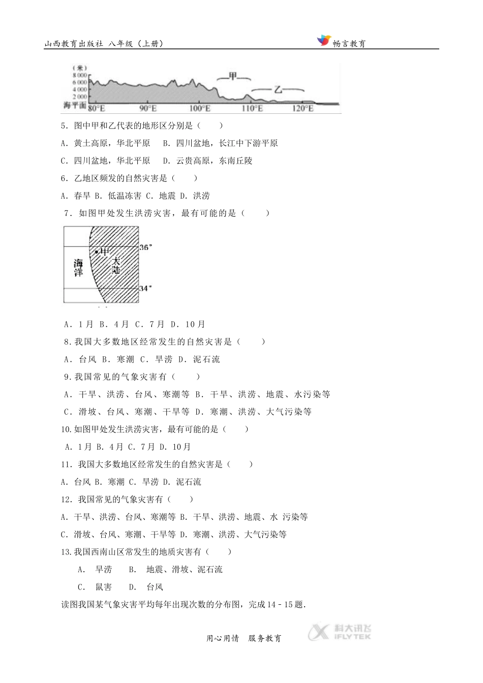 【同步练习】《自然灾害多发》(科学普及出版社-)_第2页
