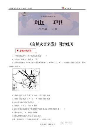 【同步练习】《自然灾害多发》(科学普及出版社-)