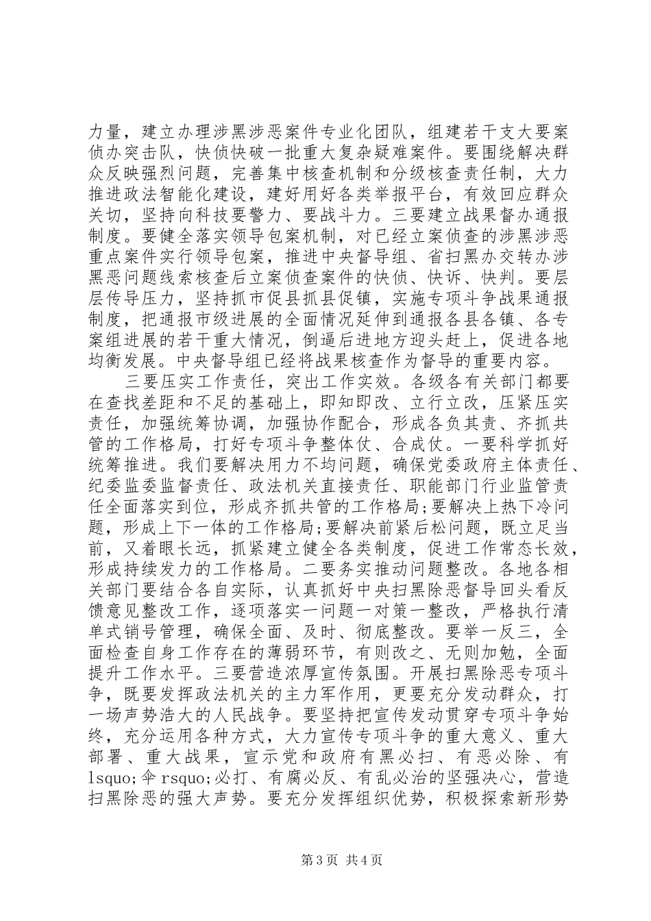 扫黑除恶专项斗争宣讲报告会暨市委理论学习中心组集中学习(扩大)会上的主持讲话发言_第3页