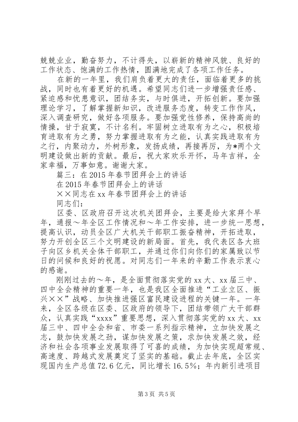 机关春节团拜会上的讲话发言_第3页