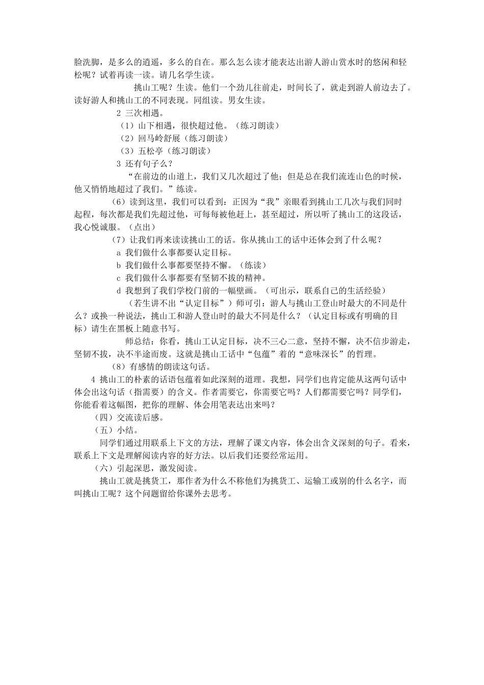 四年级语文下册 第十一单元 快与慢《挑山工》教案3  北师大版-北师大版小学四年级下册语文教案_第2页