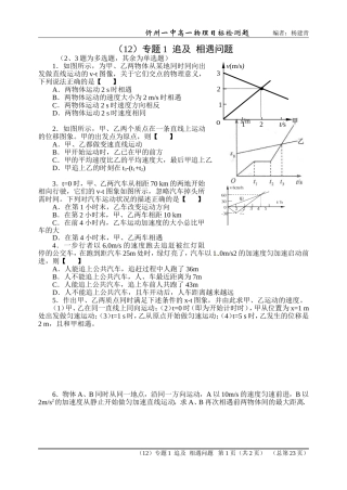2013级高一物理考练题(12)追及相遇问题