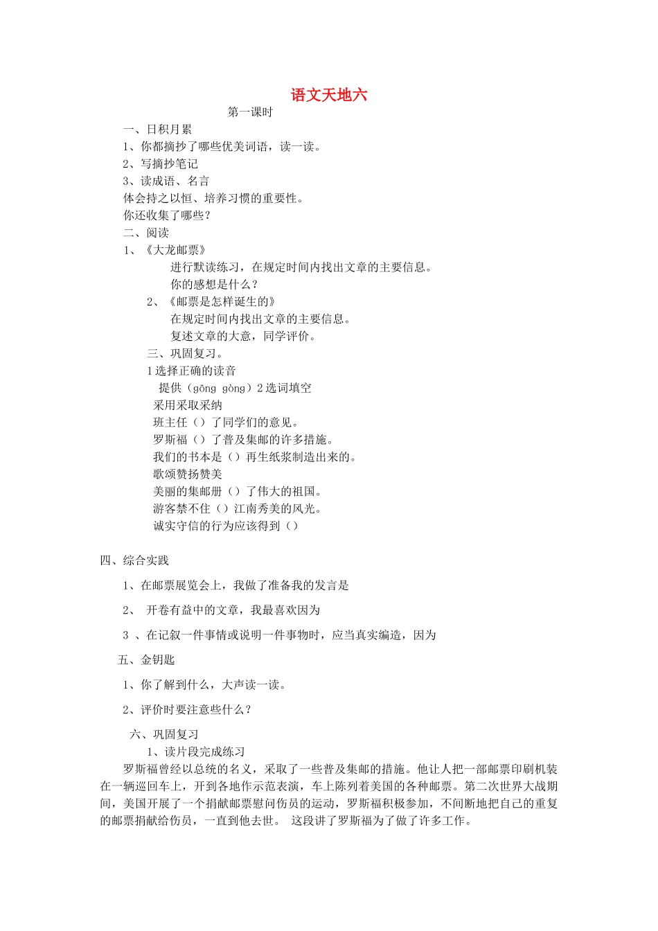 四年级语文上册 语文天地六教案 北师大版-北师大版小学四年级上册语文教案_第1页
